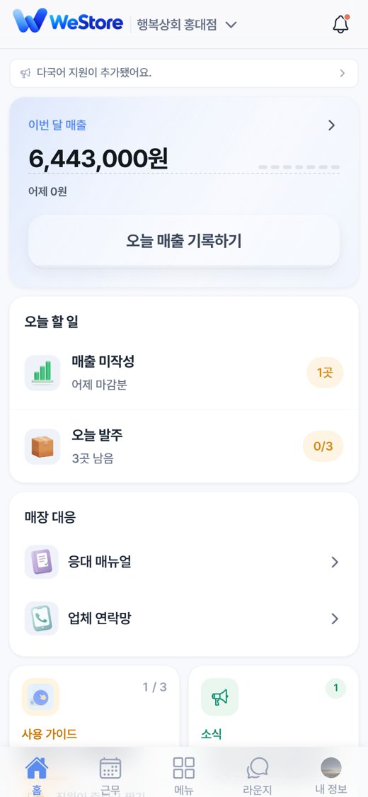 위스토어 홈 화면
