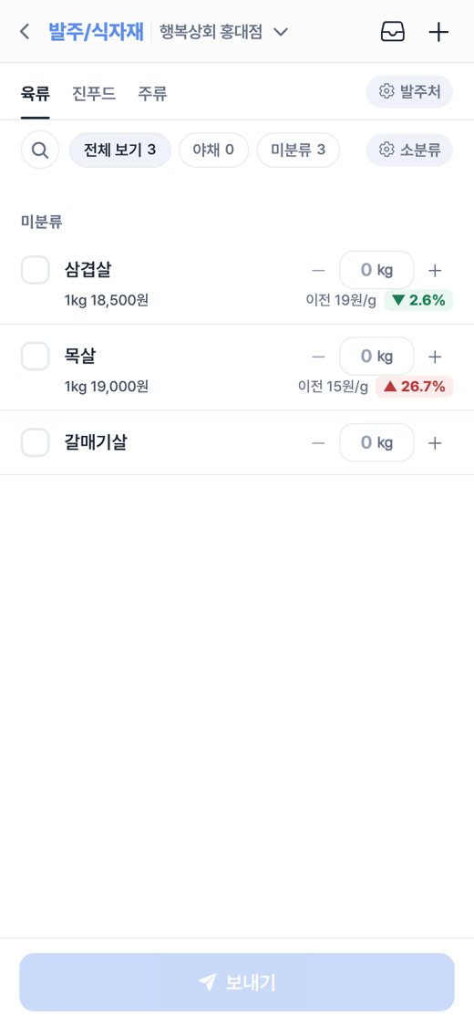 위스토어 발주 화면